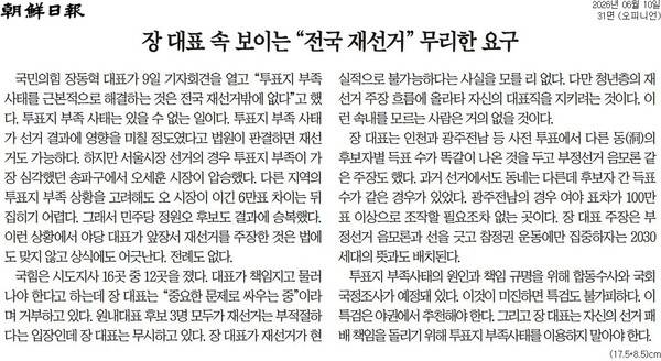 ▲10일 자 조선일보 사설.