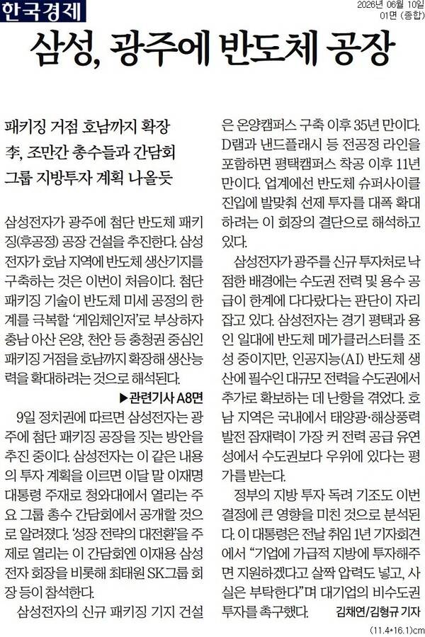 ▲10일 자 한국경제 1면.
