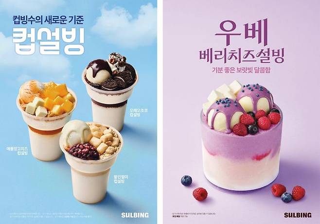 (사진=설빙 제공) *재판매 및 DB 금지