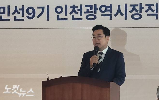 10일 박찬대 인천시장직 인수위원회 출범식에서 박 당선인이 발언하고 있는 모습이다. 박창주 기자