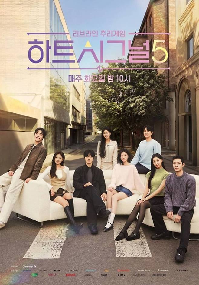 ▲ '하트시그널5' 포스터. 제공| 채널A