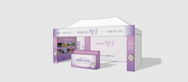 BTS의 부산공연이 열리는 12일과 13일, 밀양시가 전 세계에 '밀양아리랑' 브랜드를 집중 홍보한다. 사진은 밀양시가 설치할 홍보 부스 /밀양시