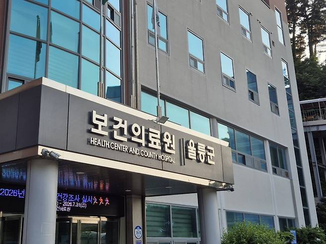 울릉군 보건의료원 전경. <홍준기 기자>