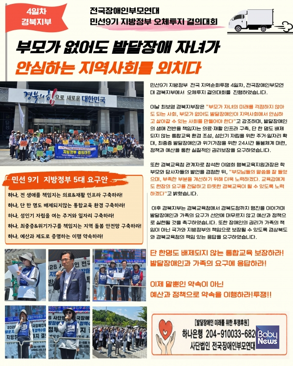 2026 지방정부 오체투지 결의대회 3일차 웹자보. ⓒ전국장애인부모연대