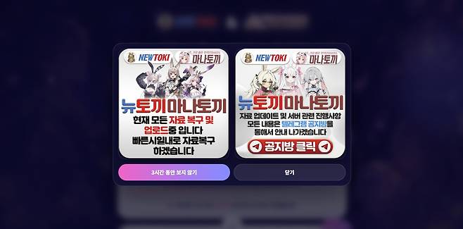 텔레그램 채널을 통해 유포되고 있는 '뉴토끼'와 '마나토끼' 접속 주소 안내 배너. /뉴스1