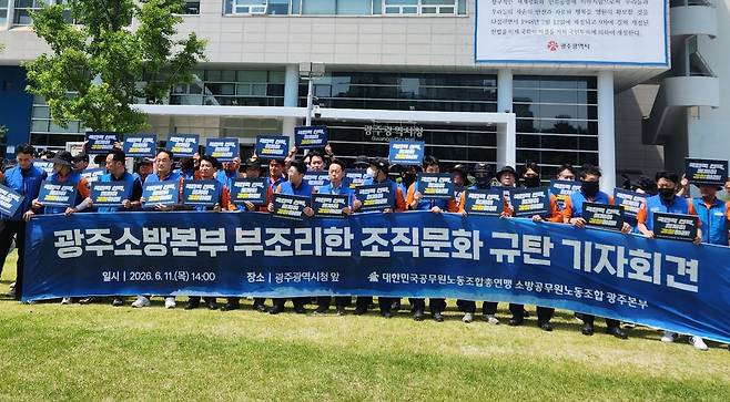 소방공무원노동조합 광주본부가 11일 오후 광주광역시청 앞에서 광주소방본부 조직문화 개선과 진상 규명을 촉구하는 기자회견을 하고 있다. 독자제공
