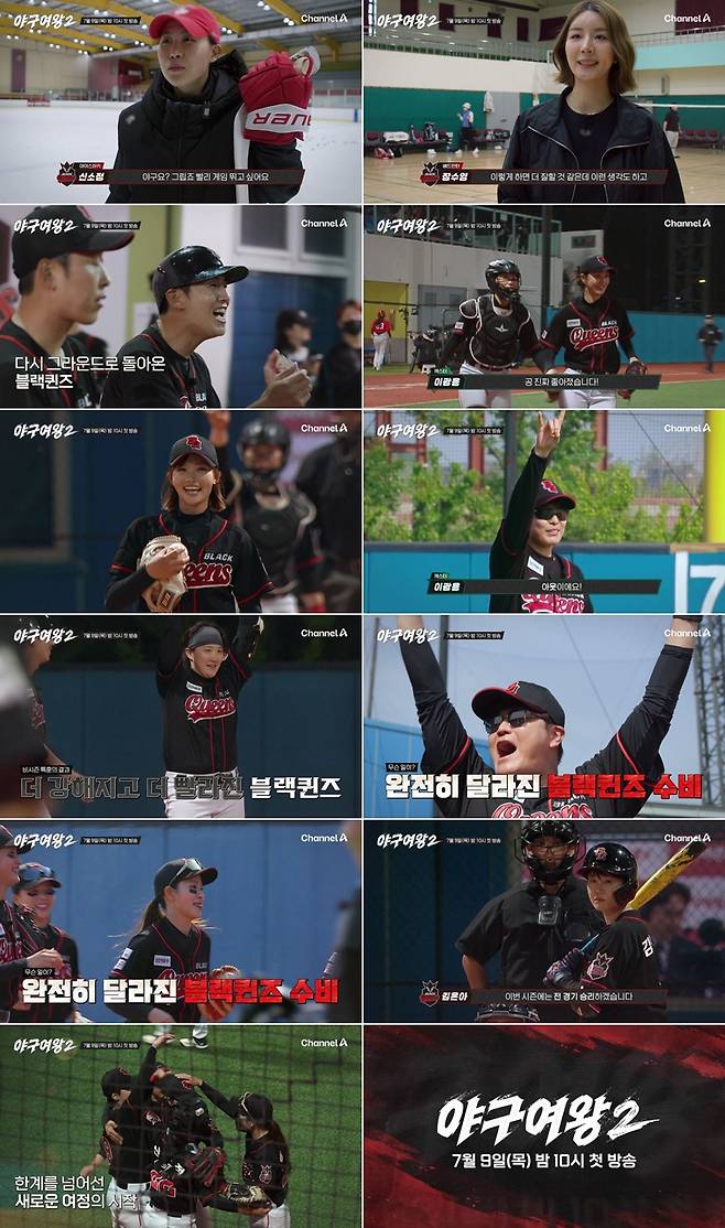 ‘야구여왕2’가 오는 7월9일 시즌2 첫 방송을 확정했다. 채널A 제공