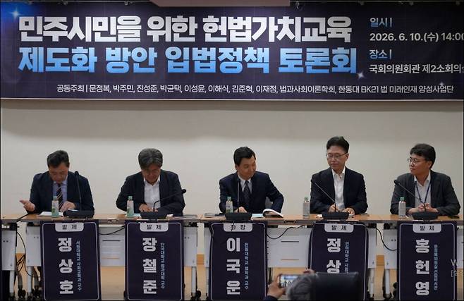 문정복 국회의원이 10일 국회의원회관 제2소회의실에서 ‘민주시민을 위한 헌법가치 교육 제도화 방안’ 입법정책 토론회를 열고 있다. 문정복의원실제공