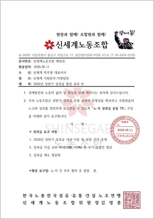 6월 11일 신세계노동조합 공식 홈페이지에 올라온 안내문. (신세계노동조합 홈페이지)