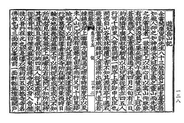 채제공의 『번암집』에 실린 '유관악산기'. 이미지 한국고전번역원