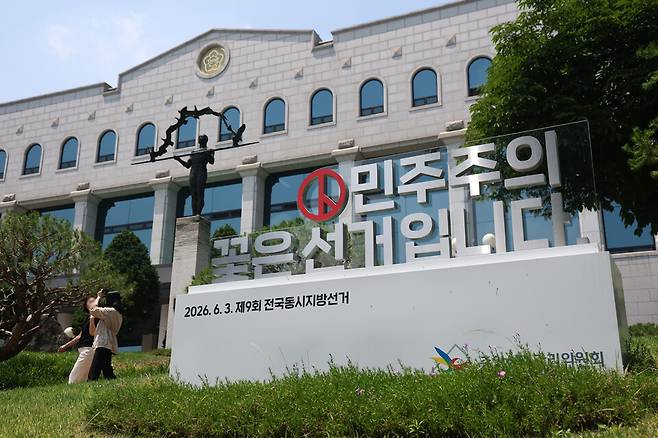 경기도 과천에 위치한 중앙선거관리위원회 청사 ⓒ 연합뉴스