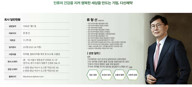 (자료=다산제약)