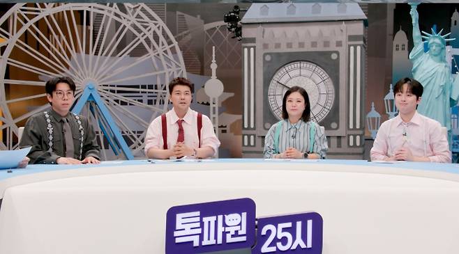 ‘톡파원25시’ 스위스 베른, 5점 vs 1점 극과 극 리뷰 (제공: JTBC)