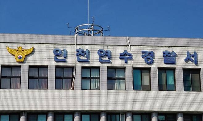 인천 연수경찰서. 연합뉴스