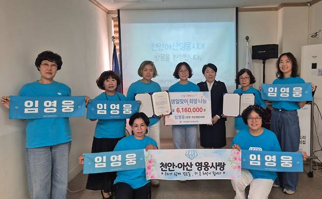 임영웅 생일 기념 '천안·아산 영웅시대', 취약계층 위해 616만원 기부