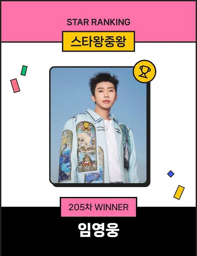 /사진=스타뉴스 스타랭킹