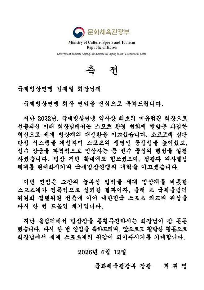 (사진=최휘영 장관 SNS 캡처)