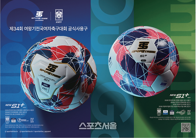 제34회 여왕기 전국 여자축구 대회 공식사용구
