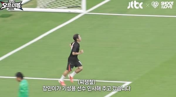 기성용에게 인사한 후 돌아오는 이강인. ⓒ유튜브 채널 슛포러브