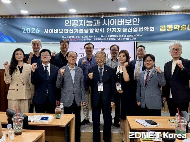 13일 사이버보안신기술융합학회와 인공지능산업법학회가 개최한 '2026 하계 공동 학술대회'에 참가한 발표자 및 내빈들이 단상에서 파이팅 구호를 외치고 있다.
