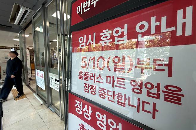 2026년 6월5일 휴업 중인 서울 송파구 홈플러스 잠실점 모습. 연합뉴스