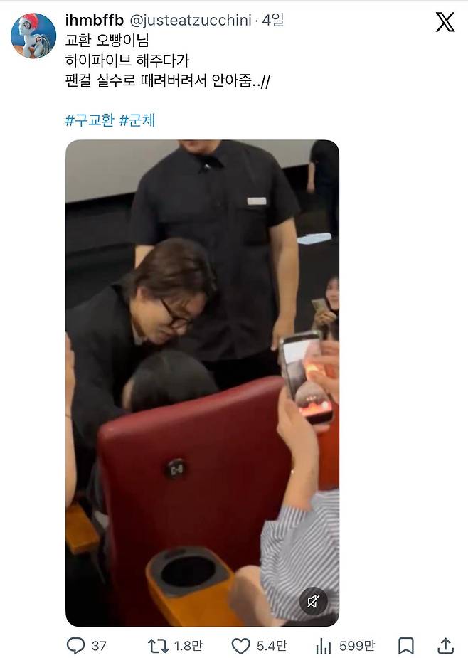 구교환 배우가 무대인사 도중 관객에게 사과하며 안아주는 모습을 담은 영상이 화제가 됐다. X 캡처.