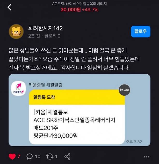 SK하이닉스의 주가는 하락했는데 2배 레버리지 ETF 종목 주가는 상승하는 사고가 발생한 "ACE SK하이닉스단일종목레버리지 ETF'"을 구입한 투자자의 글 / 투자 커뮤니티 캡쳐
