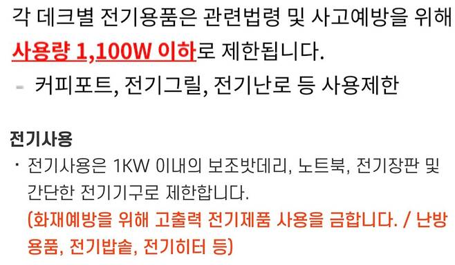 캠핑장 내 전기 사용 시 유의사항 안내문. 도내 캠핑장 홈페이지 갈무리