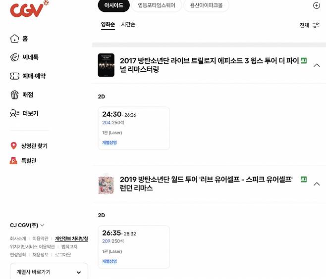/사진=CGV 캡처