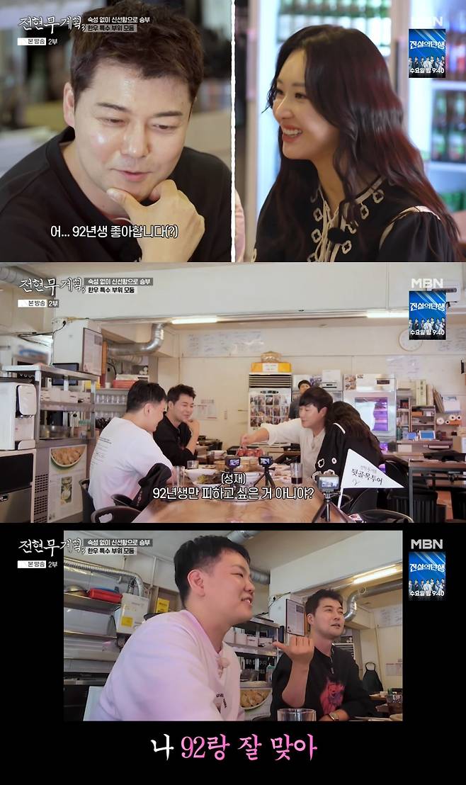 '전현무계획3' 방송 화면