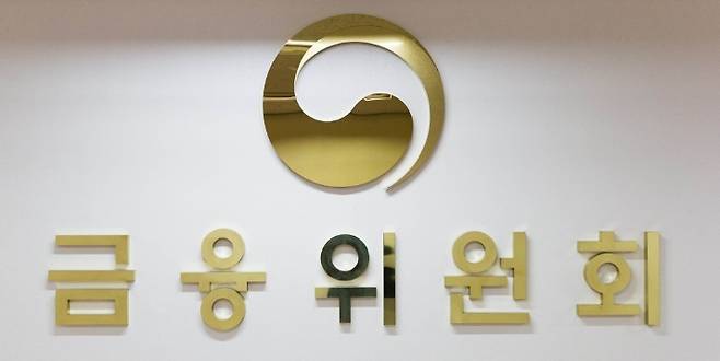금융위원회. / 연합뉴스