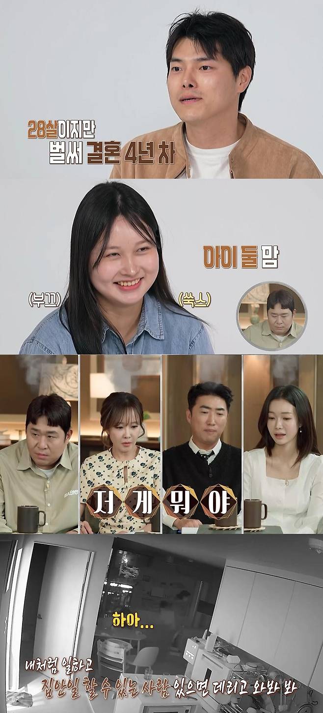 출처:MBC ‘오은영 리포트 – 결혼 지옥’