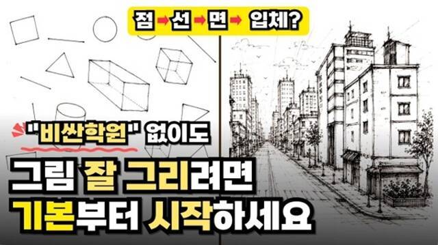 '초보 그림 그리기 _ 나의 첫 취미 미술'은 12년 차 미술 교사의 경험을 바탕으로 어반스케치와 선 긋기 등 기초 실용 정보를 제공한다. /유튜브 채널 '초보 그림 그리기 _ 나의 첫 취미 미술' 영상 캡처