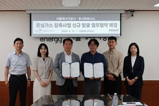 곽승신 서울에너지공사 집단에너지본부장(왼쪽 세 번째)이 ㈜후시파트너스와 온실가스 감축사업 신규발굴 업무협약 체결 후 관계자들과 기념촬영을 하고 있다. 서울에너지공사 제공.