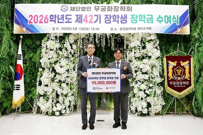 김영길 무궁화장학회 이사장(왼쪽)과 박선욱 부산사랑의열매 사무처장이 장학금 전달 후 기념사진을 촬영하고 있다. 부산사랑의열매 제공