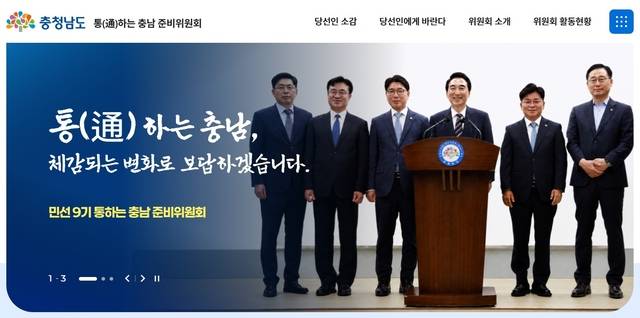 ‘통(通)하는 충남 준비위원회’ 이미지
