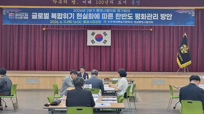 지난 11일 통영시청 강당에서 열린 민주평화통일자문회의 통영시협의회 '2026년 2분기 정기회의' 현장 ⓒ통영시 제공