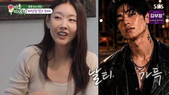 /사진=SBS '미운 우리 새끼'