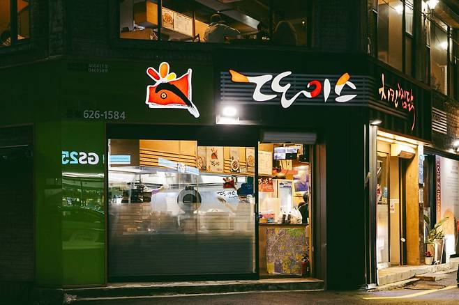 또이스치킨찜닭 본점