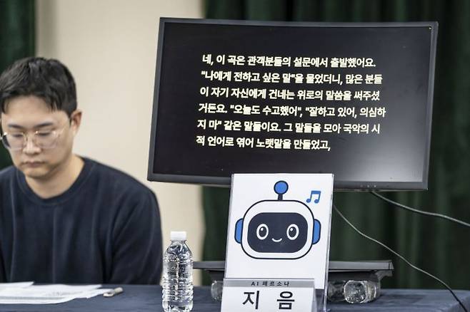 국립국악관현악단의 페르소나 인공지능(AI) '지음'이 15일 국립극장에서 열린 기자간담회에서 질문에 답하고 있다. 국립국악관현악단