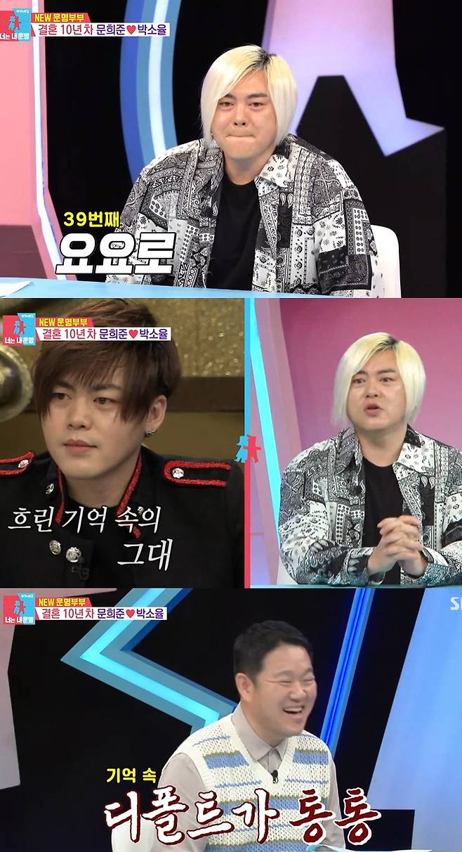 사진=SBS ‘동상이몽2-너는 내 운명’ 방송 캡처
