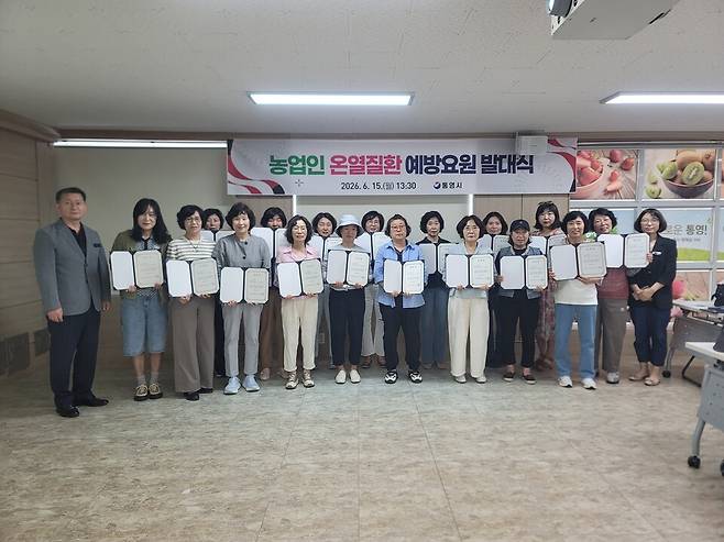 15일 통영시농업기술센터에서 열린 온열질환 예방요원 발대식 기념사진 ⓒ통영시 제공