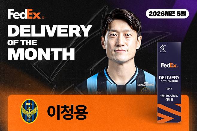 K리그 5월 이달의 딜리버리상을 수상한 인천 유나이티드 이청용. /사진=한국프로축구연맹 제공