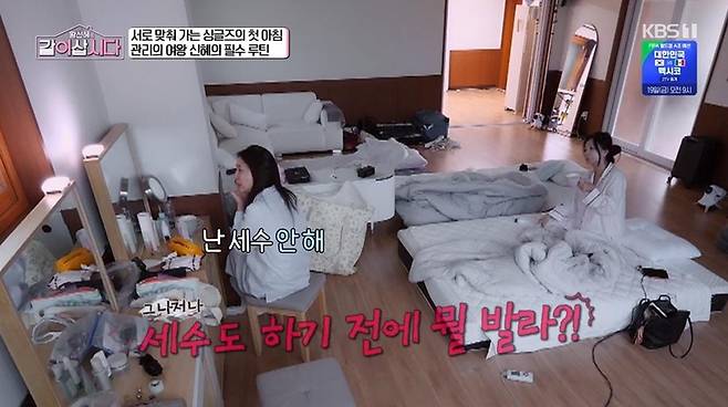 출처:KBS1 황신혜의 같이 삽시다