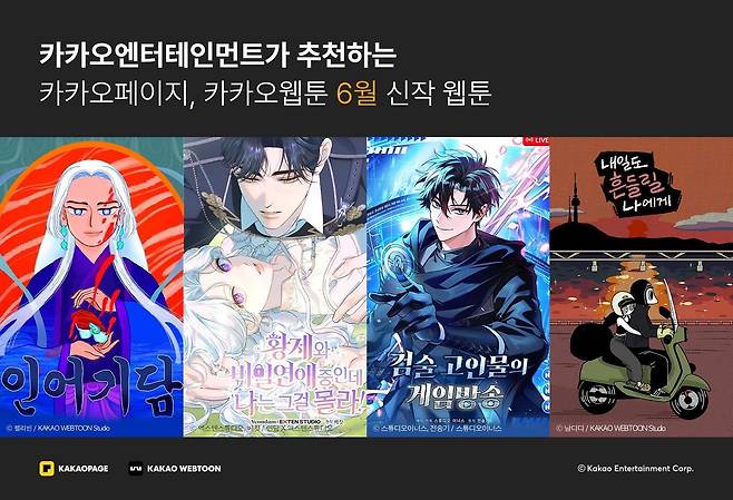 (카카오엔터 제공)/뉴스1