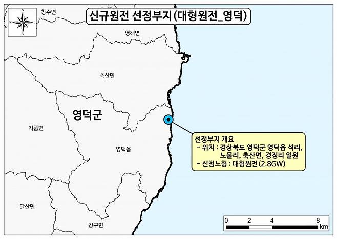 신규 대형원전 2기 건설 후보지역으로 선정된 경북 영덕군. 한수원 제공