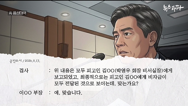 ▲ 박영우 대유위니아그룹 회장의 1심 공판조서 (수원지법 성남지원 / 2024.8.13.)