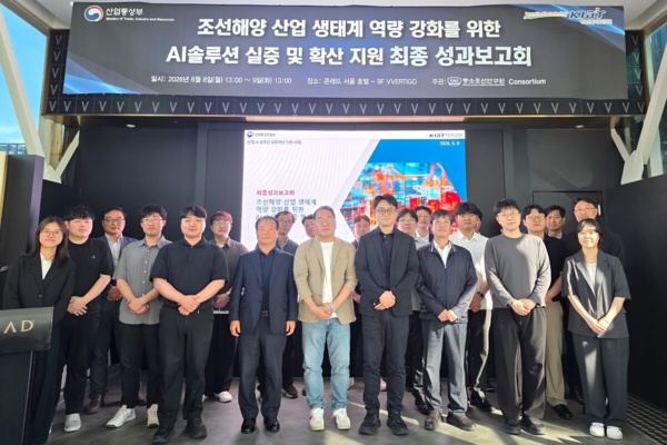 중소조선연구원이 한국산업기술진흥원의 지원을 받아 추진한 '조선해양 산업 생태계 역량 강화를 위한 AI 솔루션 실증 및 확산 지원 사업' 최종성과보고회에서 참석자들이 기념촬영을 하고 있다. 중소조선연구원 제공