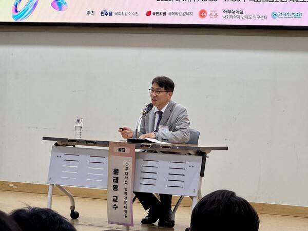 '미국 및 영국의 다층적 의사결정 지원체계 운영 동향으로부터의 시사점'을 발표하는 윤태영 아주대학교 법학전문대학원 교수