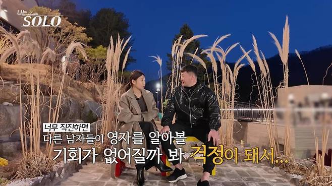 나는솔로 32기